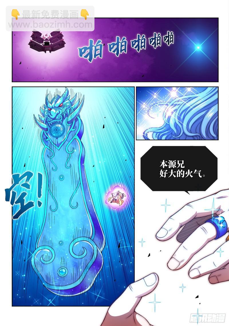🍘我是大神仙 第二八七话·父与子 第10页