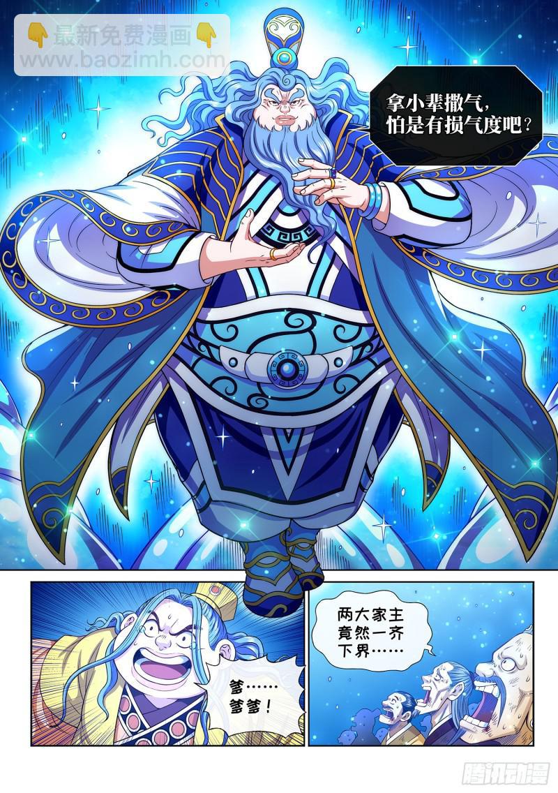 🍘我是大神仙 第二八七话·父与子 第11页