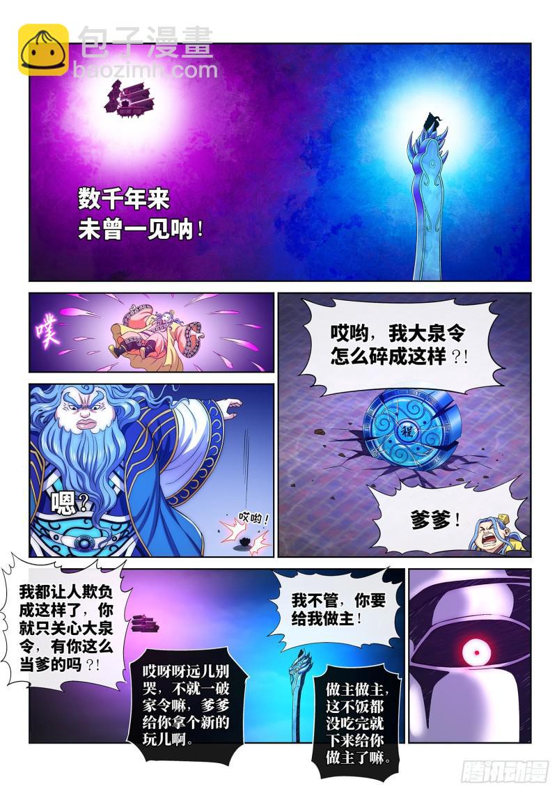 🍘我是大神仙 第二八七话·父与子 第12页