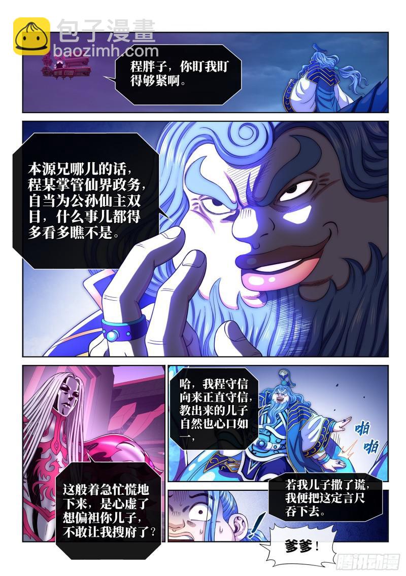 🍘我是大神仙 第二八七话·父与子 第13页