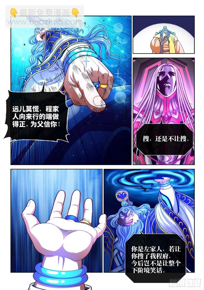 🍘我是大神仙 第二八七话·父与子 第14页
