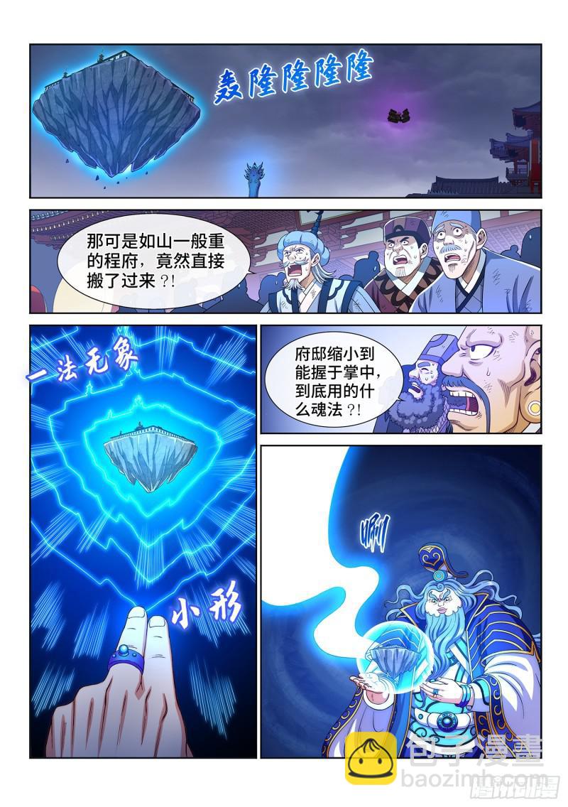 🍘我是大神仙 第二八七话·父与子 第16页