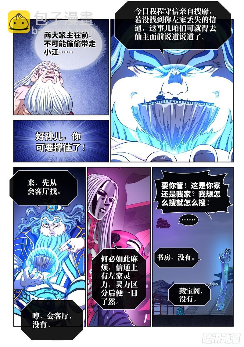 🍘我是大神仙 第二八七话·父与子 第17页