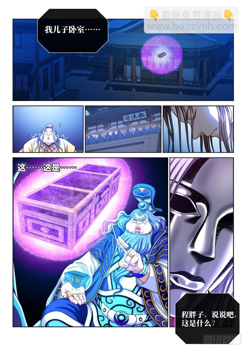 🍘我是大神仙 第二八七话·父与子 第18页