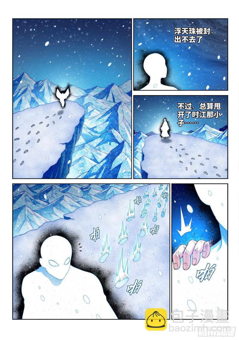 🍘我是大神仙 第二八七话·父与子 第2页