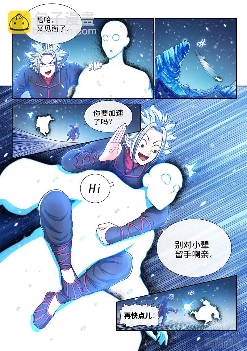 🍘我是大神仙 第二八七话·父与子 第3页