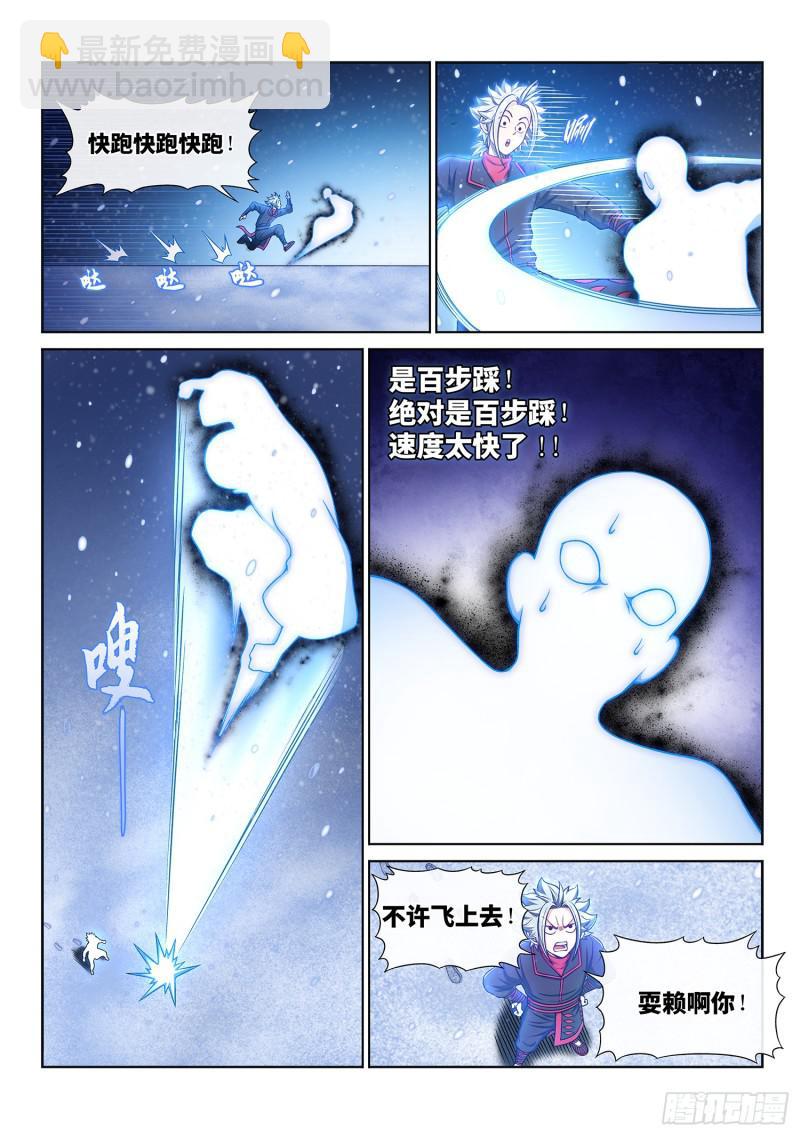 🍘我是大神仙 第二八七话·父与子 第4页