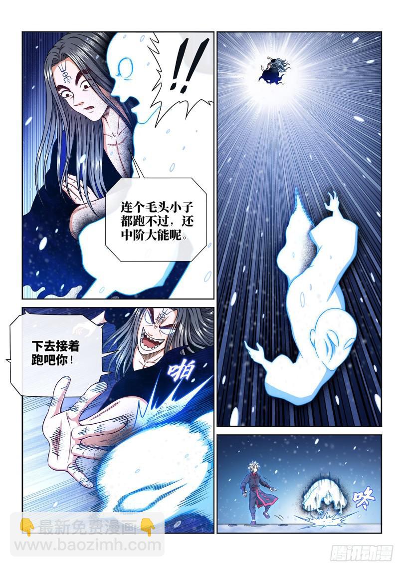 🍘我是大神仙 第二八七话·父与子 第5页