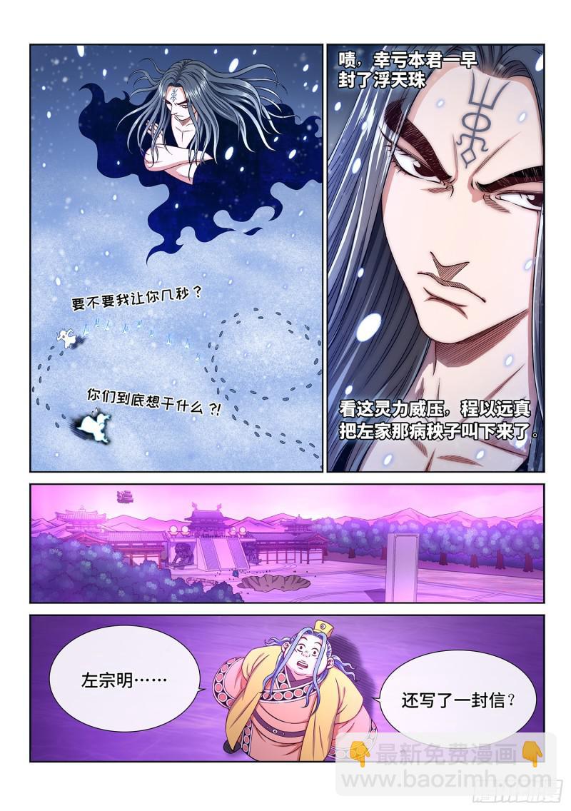 🍘我是大神仙 第二八七话·父与子 第6页