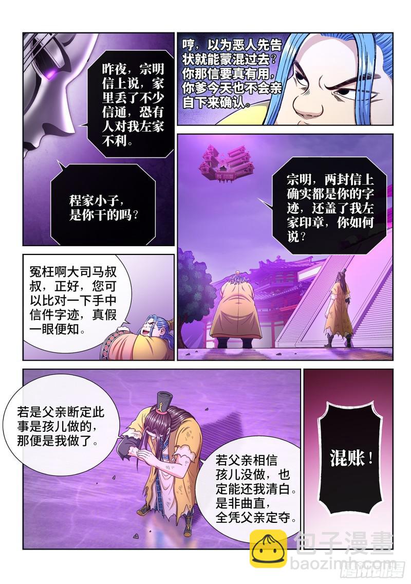 🍘我是大神仙 第二八七话·父与子 第7页
