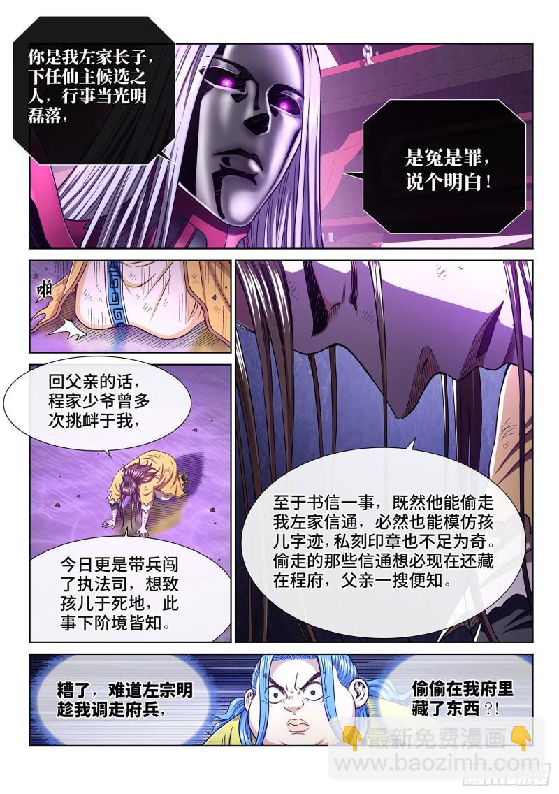 🍘我是大神仙 第二八七话·父与子 第8页