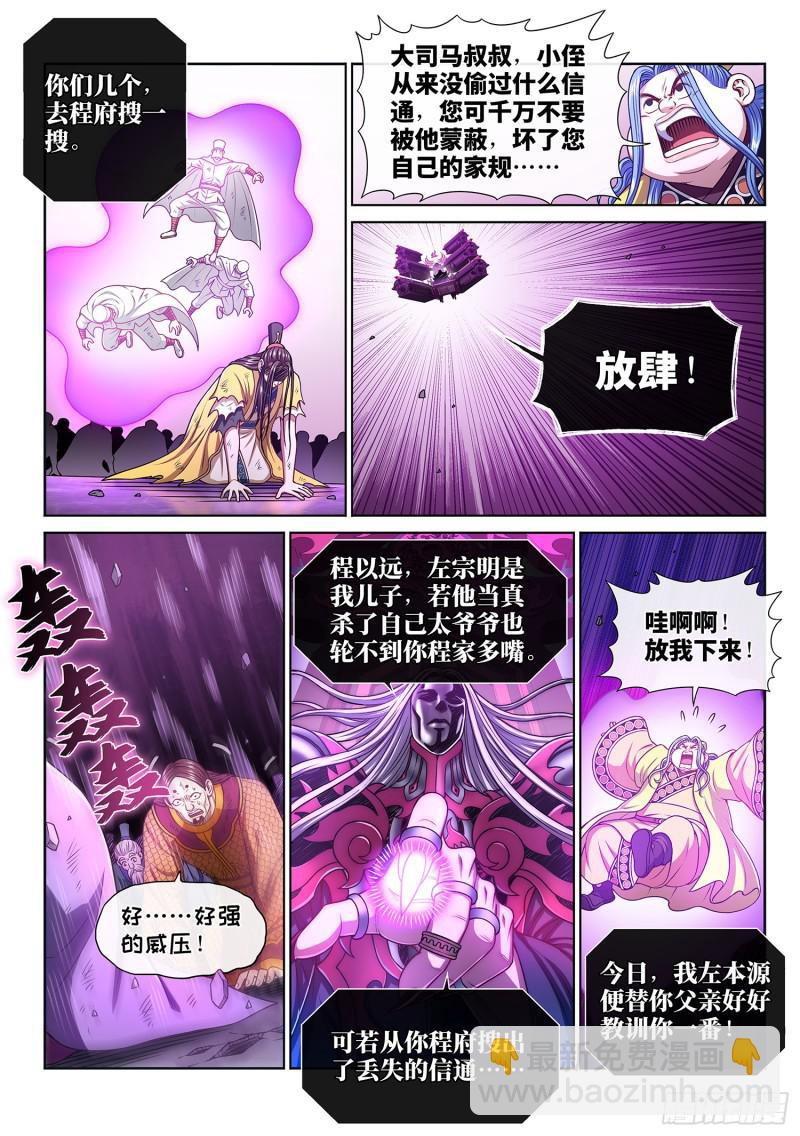 🍘我是大神仙 第二八七话·父与子 第9页