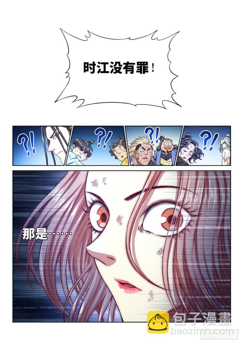 🍘我是大神仙 第二九一话·星星之火 第10页