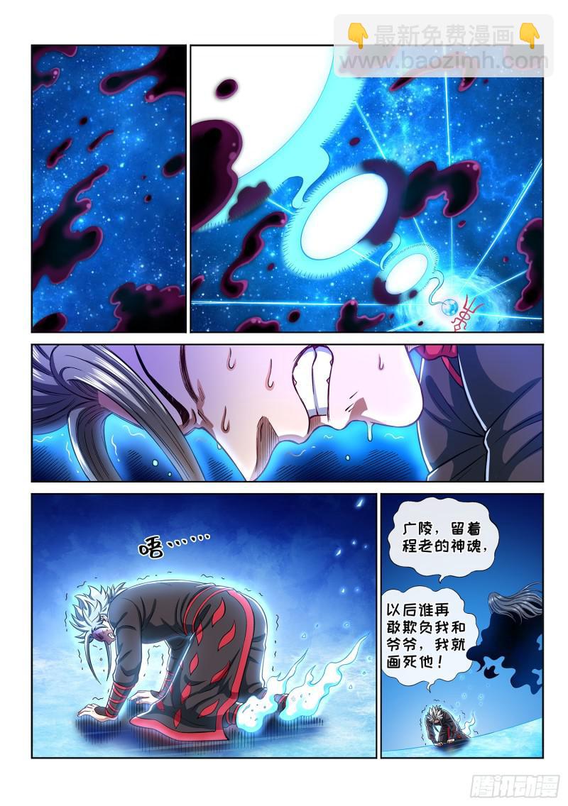🍘我是大神仙 第二九一话·星星之火 第11页