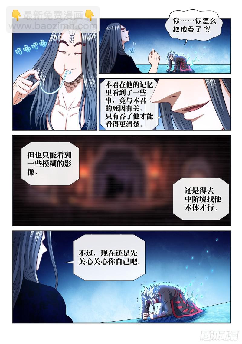 🍘我是大神仙 第二九一话·星星之火 第12页
