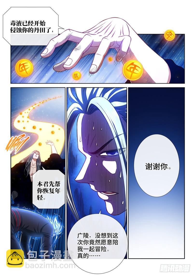 🍘我是大神仙 第二九一话·星星之火 第13页