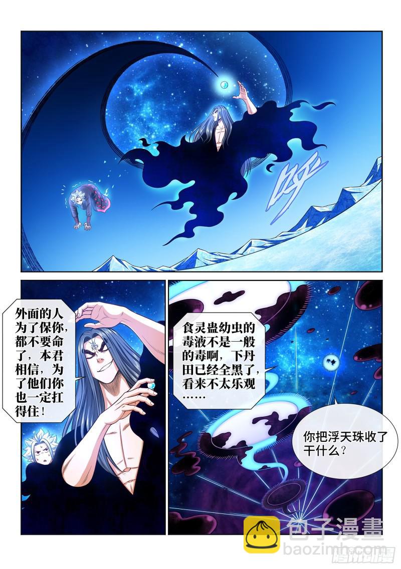 🍘我是大神仙 第二九一话·星星之火 第14页