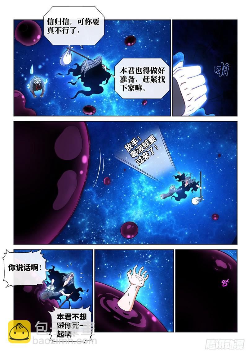 🍘我是大神仙 第二九一话·星星之火 第15页
