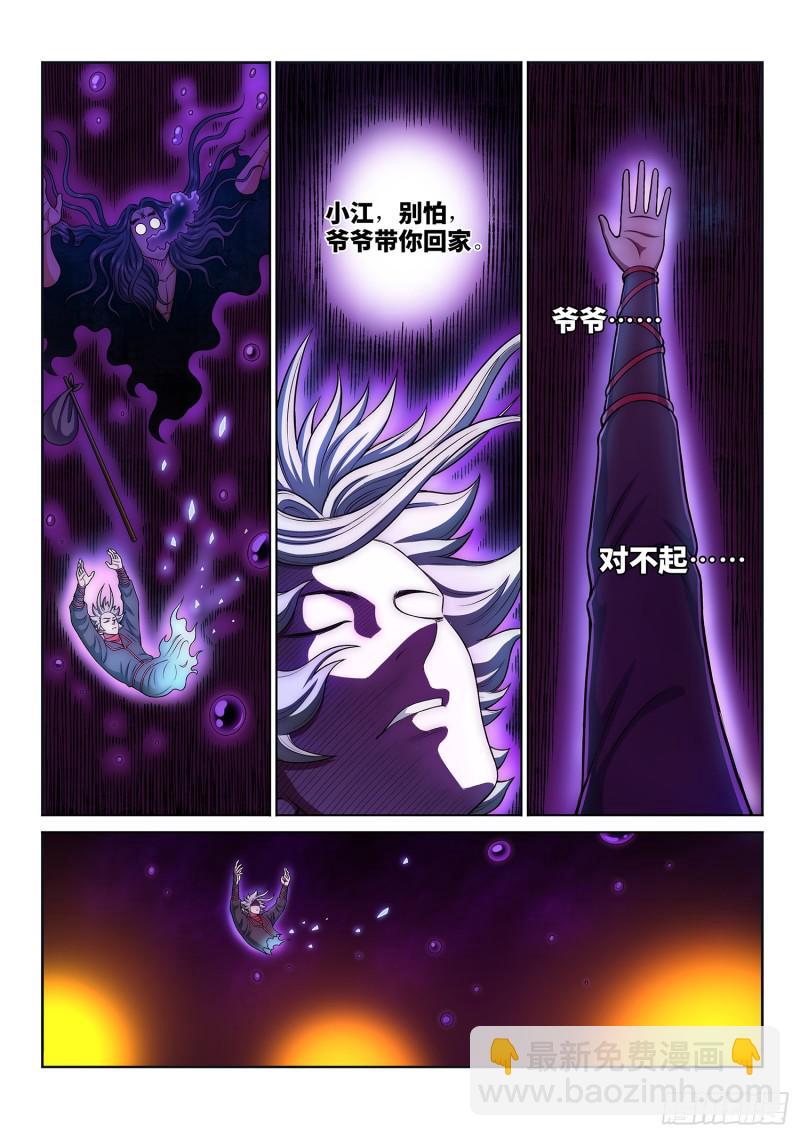 🍘我是大神仙 第二九一话·星星之火 第16页