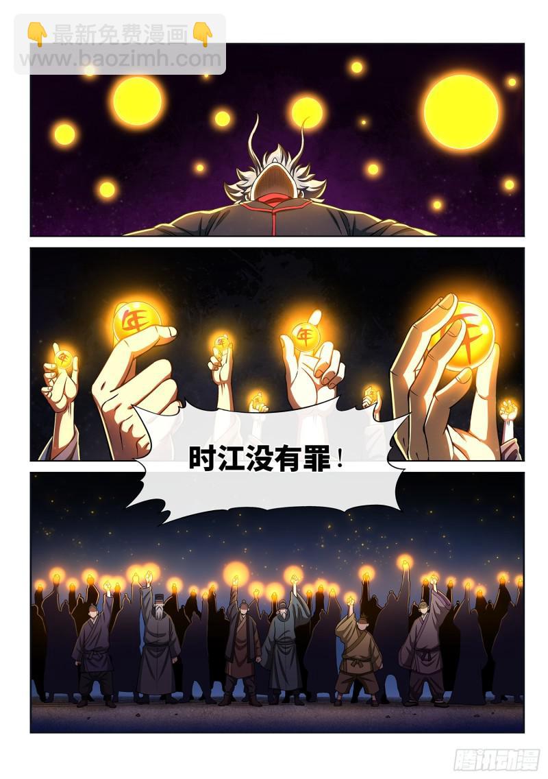 🍘我是大神仙 第二九一话·星星之火 第17页