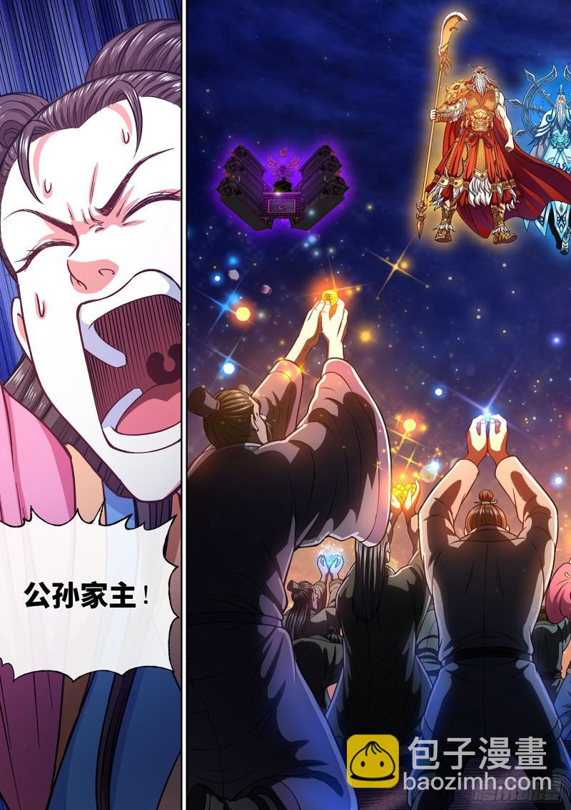 🍘我是大神仙 第二九一话·星星之火 第18页