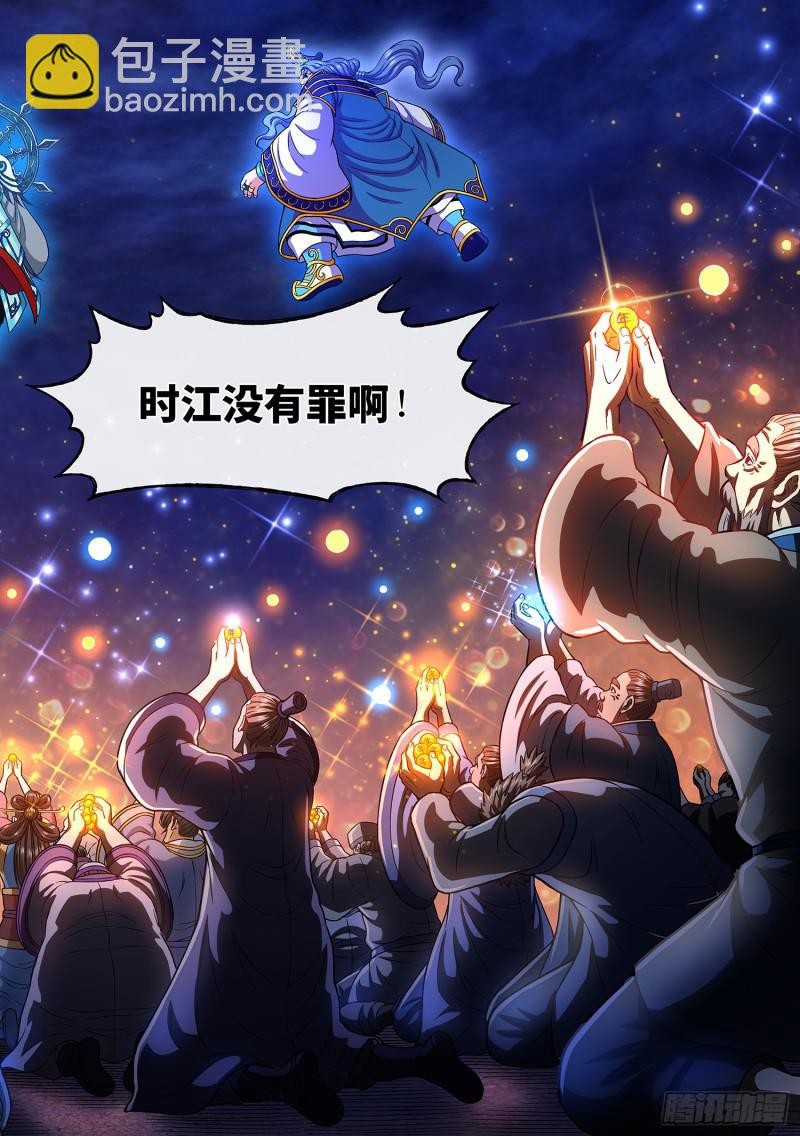 🍘我是大神仙 第二九一话·星星之火 第19页