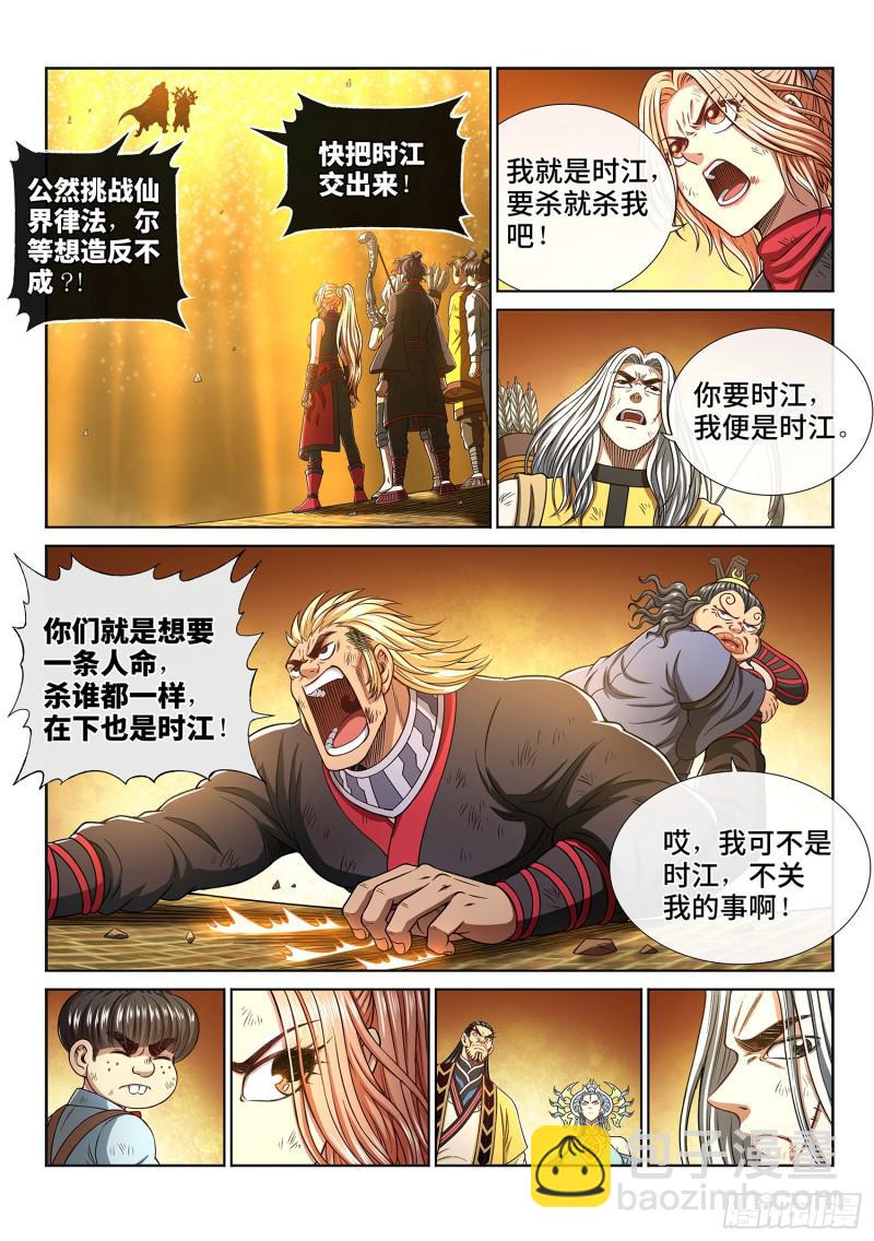 🍘我是大神仙 第二九一话·星星之火 第2页