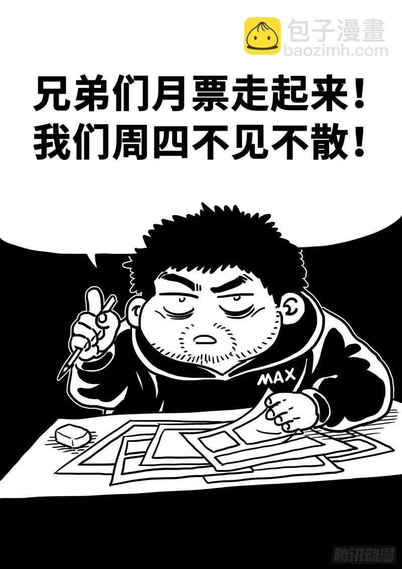 🍘我是大神仙 第二九一话·星星之火 第20页