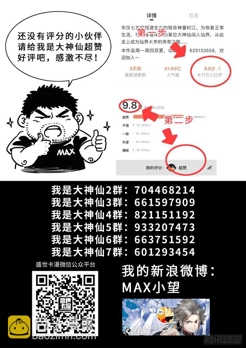🍘我是大神仙 第二九一话·星星之火 第21页