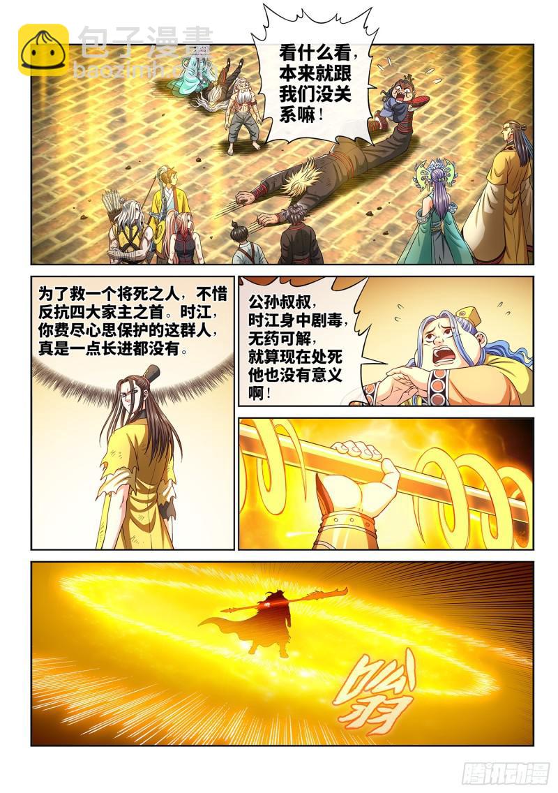 🍘我是大神仙 第二九一话·星星之火 第3页