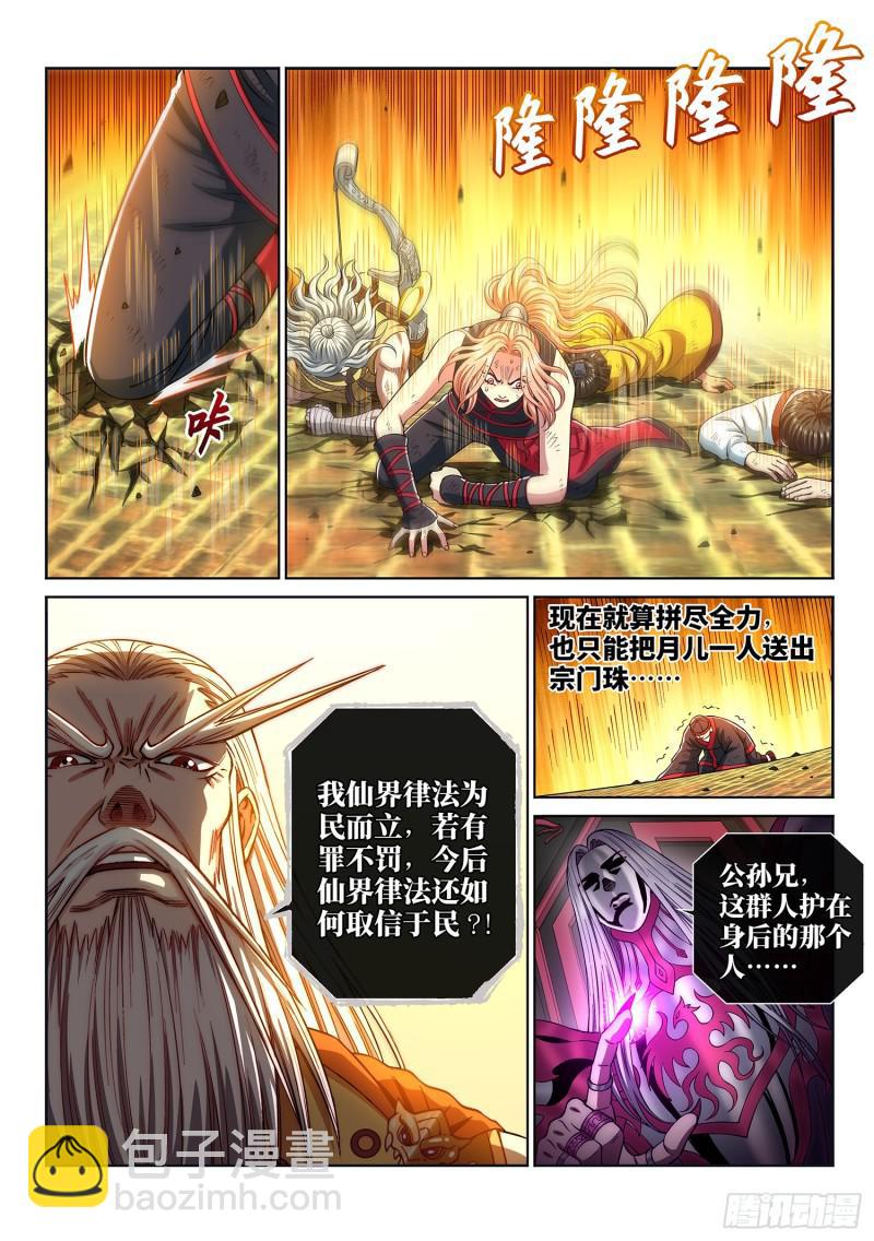🍘我是大神仙 第二九一话·星星之火 第4页