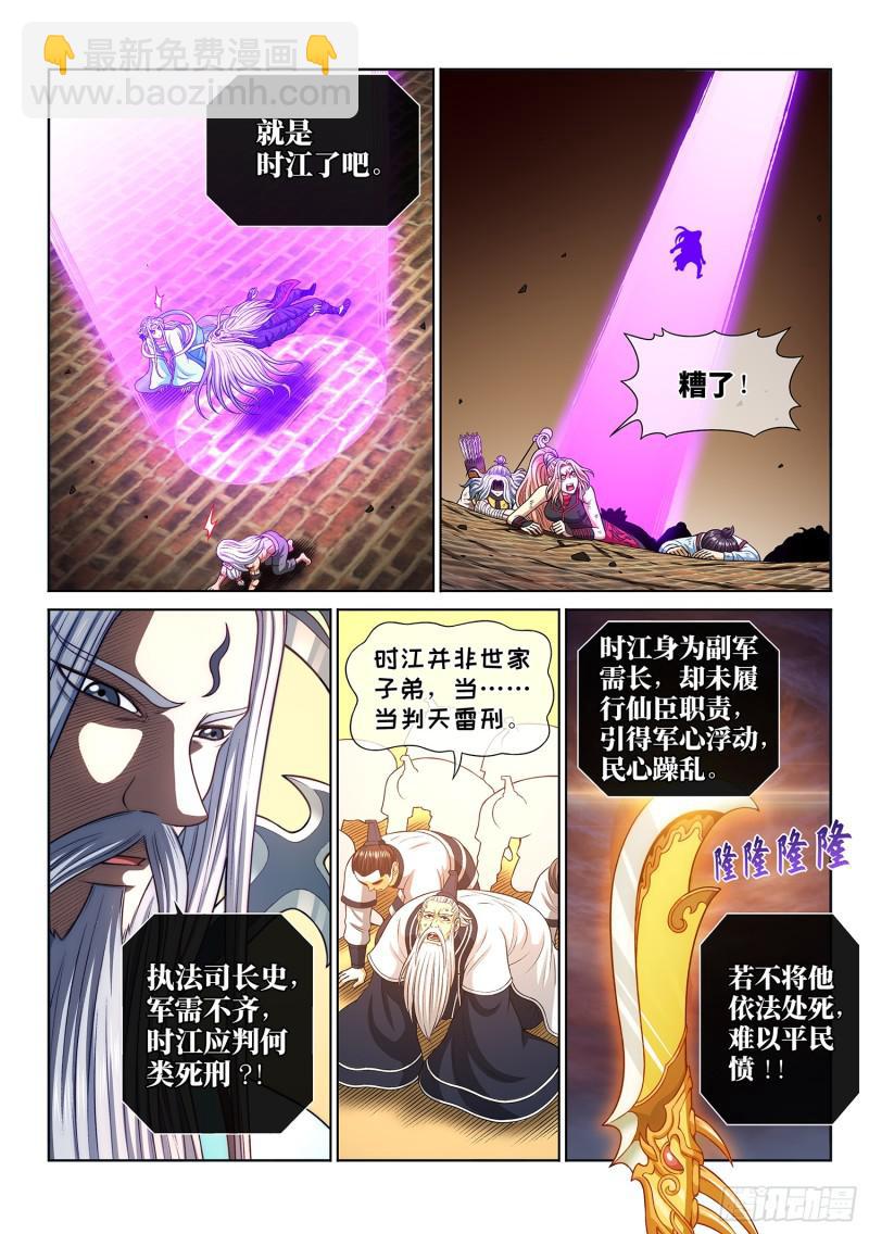 🍘我是大神仙 第二九一话·星星之火 第5页