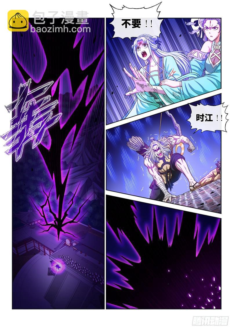 🍘我是大神仙 第二九一话·星星之火 第6页