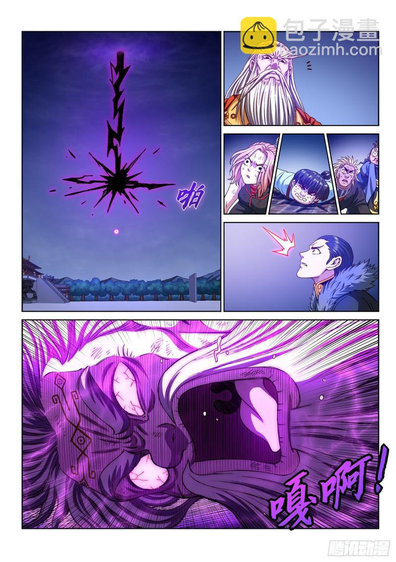 🍘我是大神仙 第二九一话·星星之火 第7页