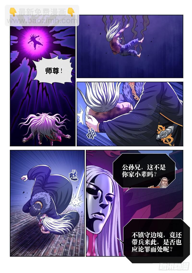 🍘我是大神仙 第二九一话·星星之火 第8页