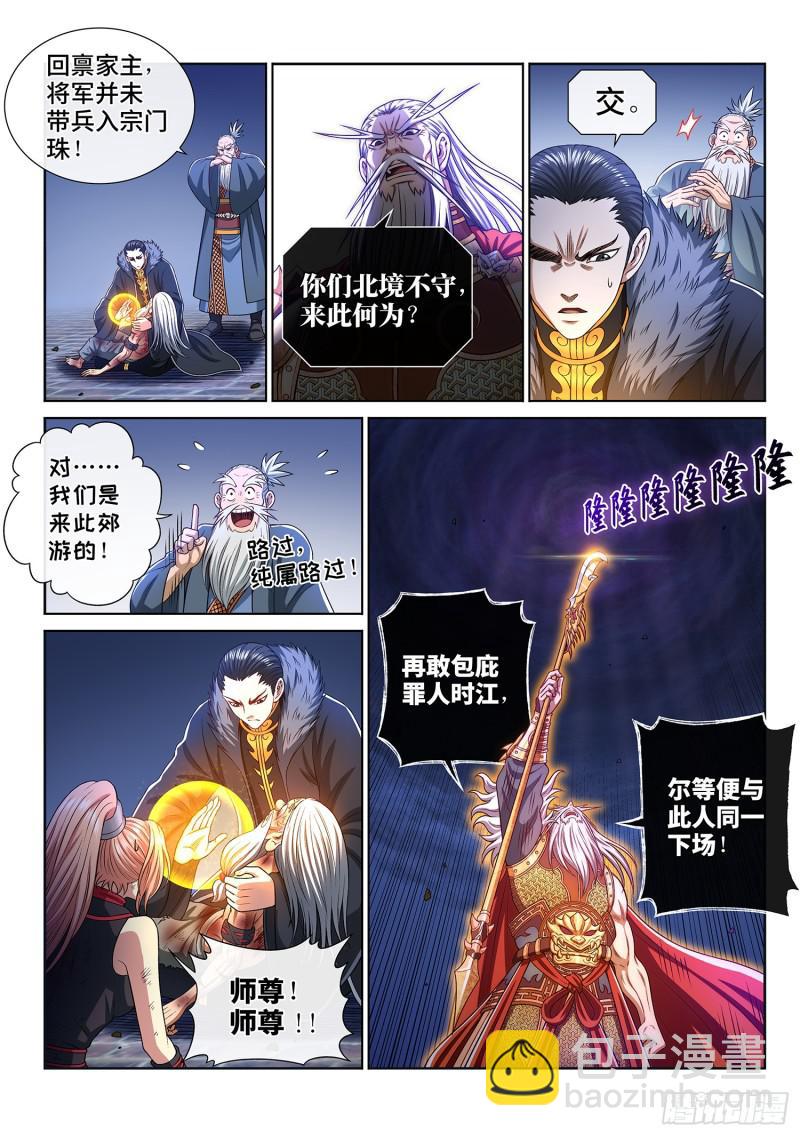 🍘我是大神仙 第二九一话·星星之火 第9页