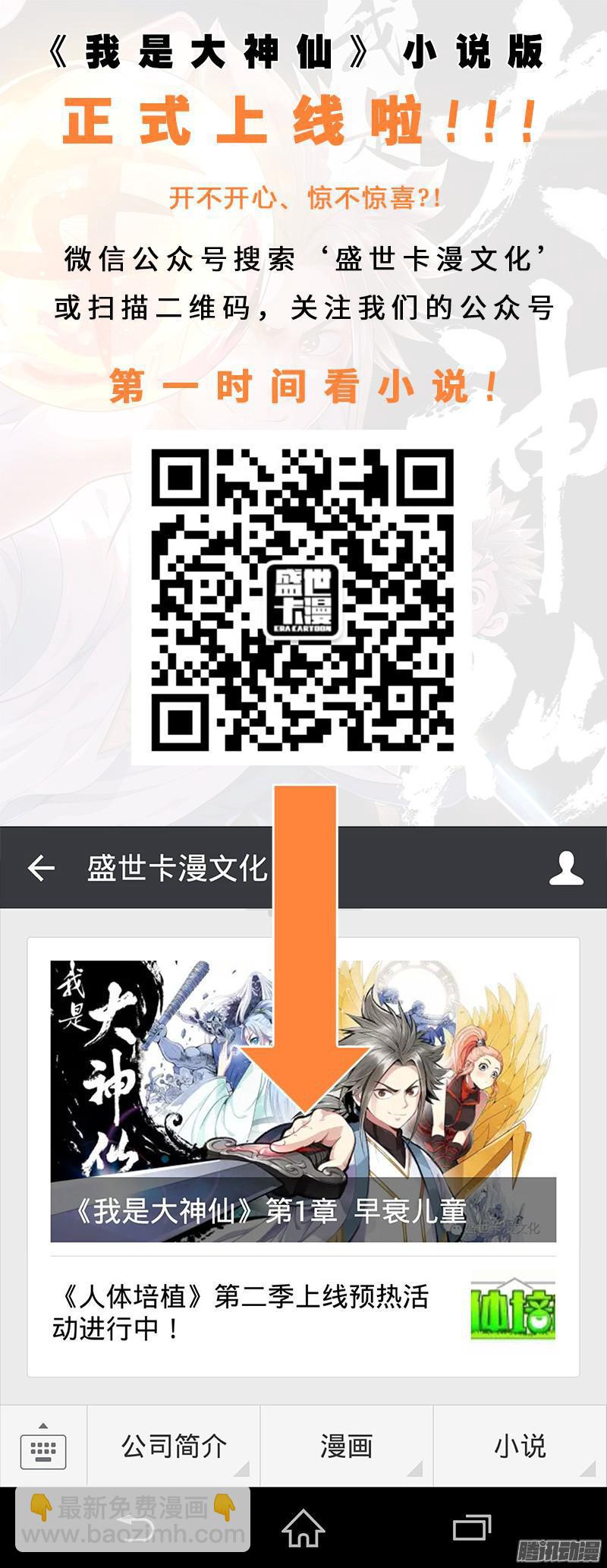 🍘我是大神仙 第三十一话·地印 第14页