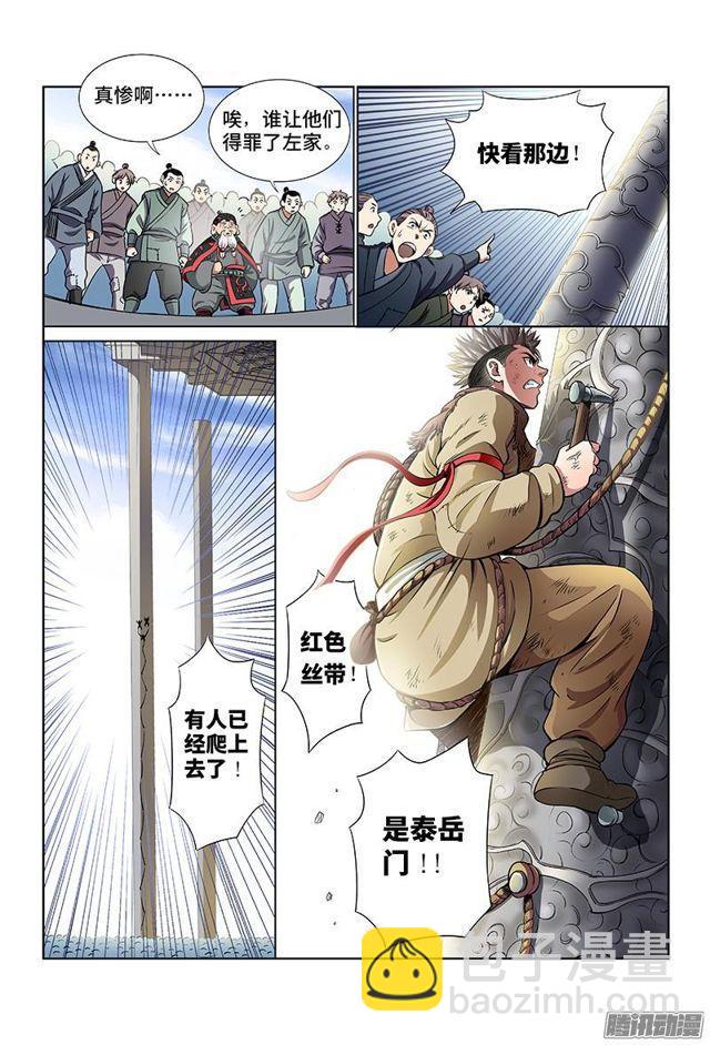 🍘我是大神仙 第三十一话·地印 第3页