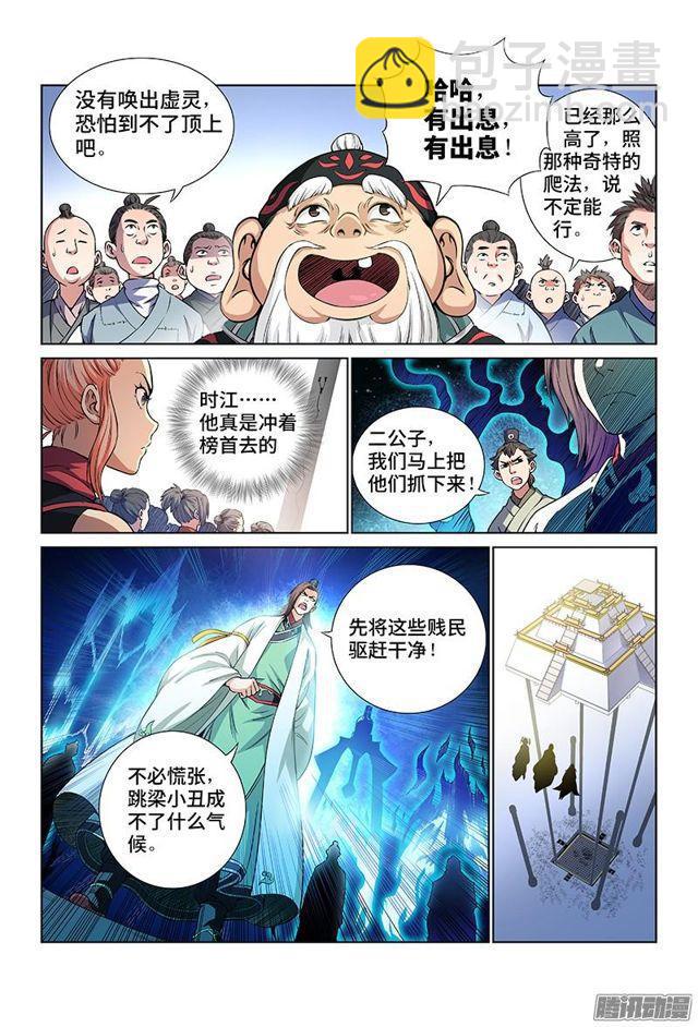 🍘我是大神仙 第三十一话·地印 第4页