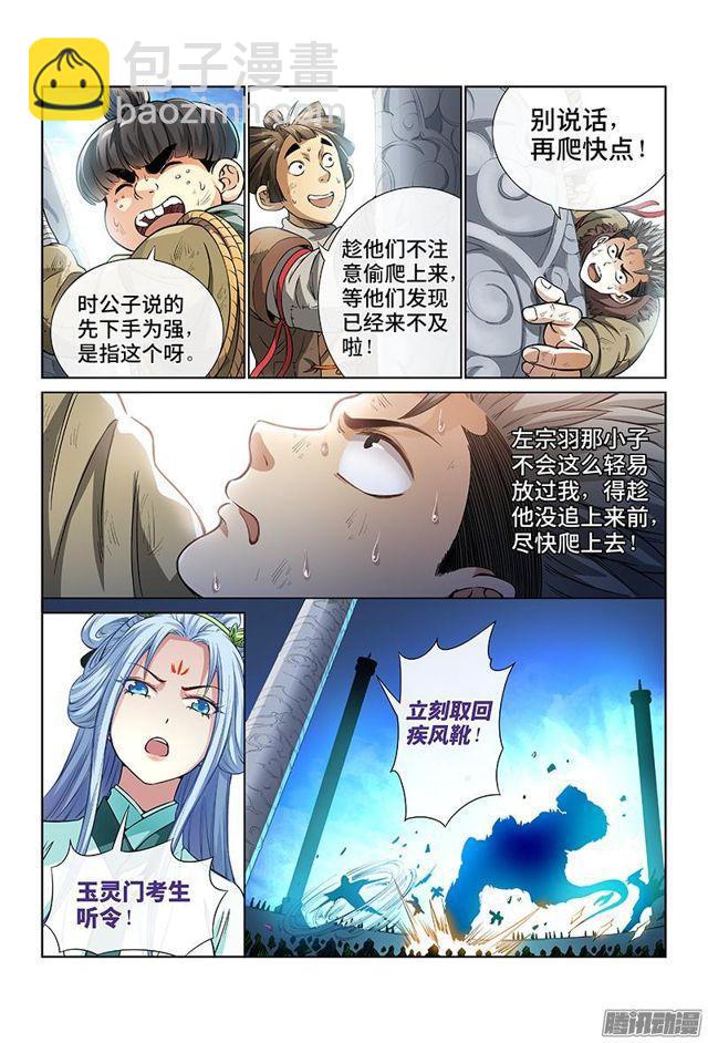 🍘我是大神仙 第三十一话·地印 第6页
