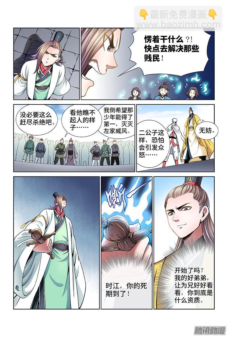 🍘我是大神仙 第三十一话·地印 第9页
