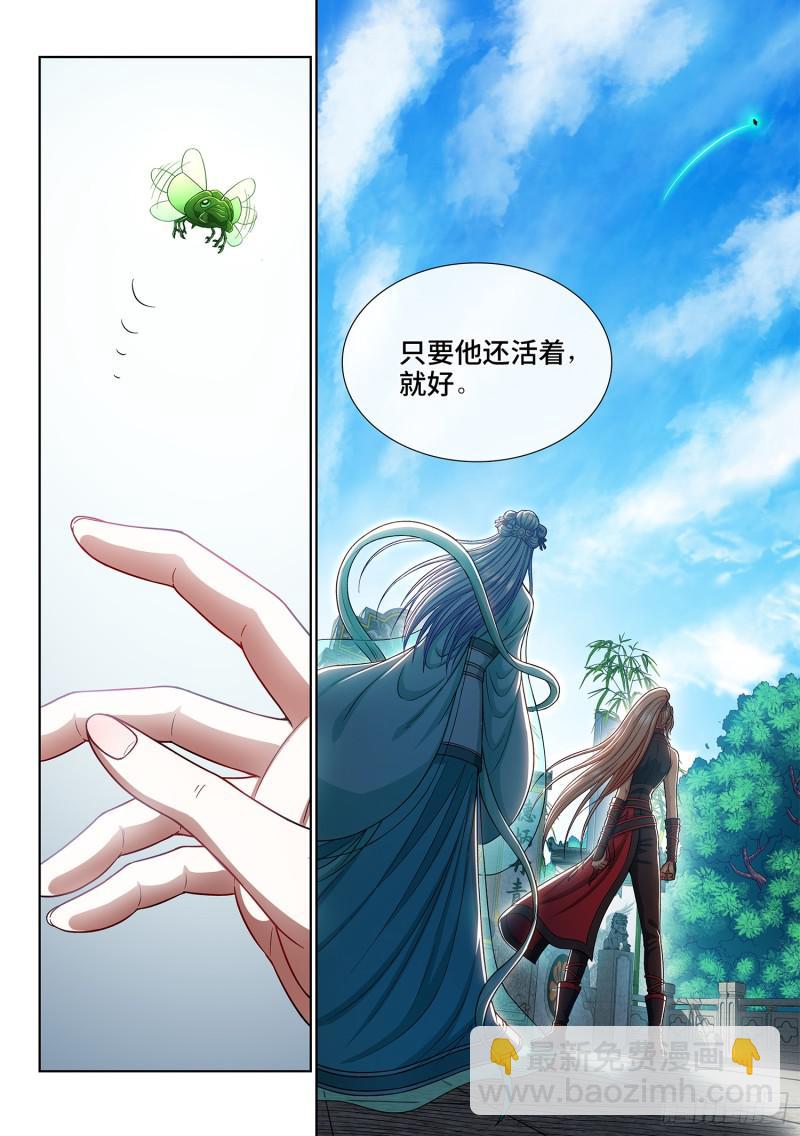 🍘我是大神仙 第二九五话·出 发 第10页