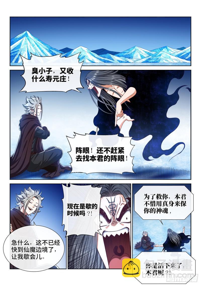 🍘我是大神仙 第二九五话·出 发 第11页