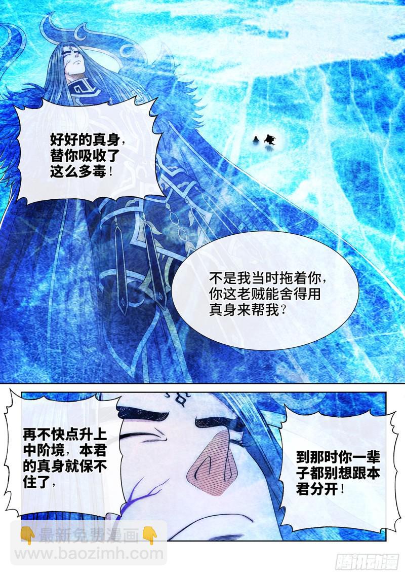 🍘我是大神仙 第二九五话·出 发 第12页