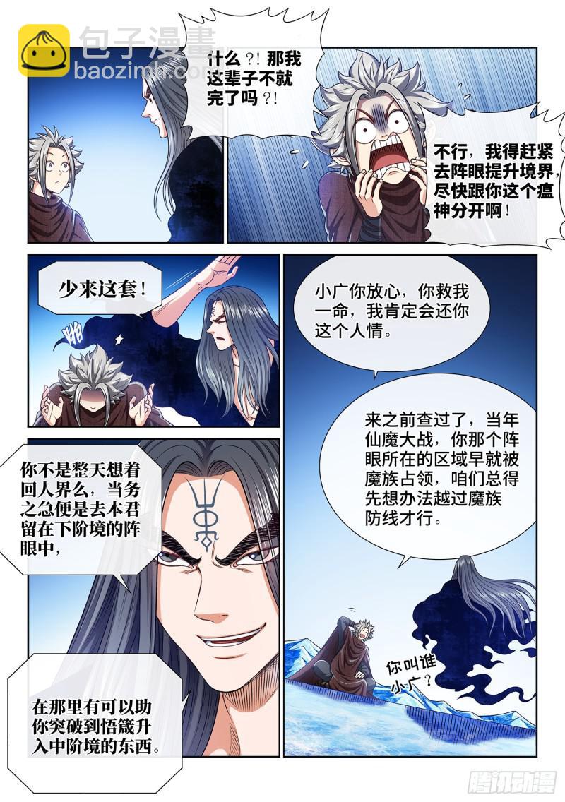 🍘我是大神仙 第二九五话·出 发 第13页