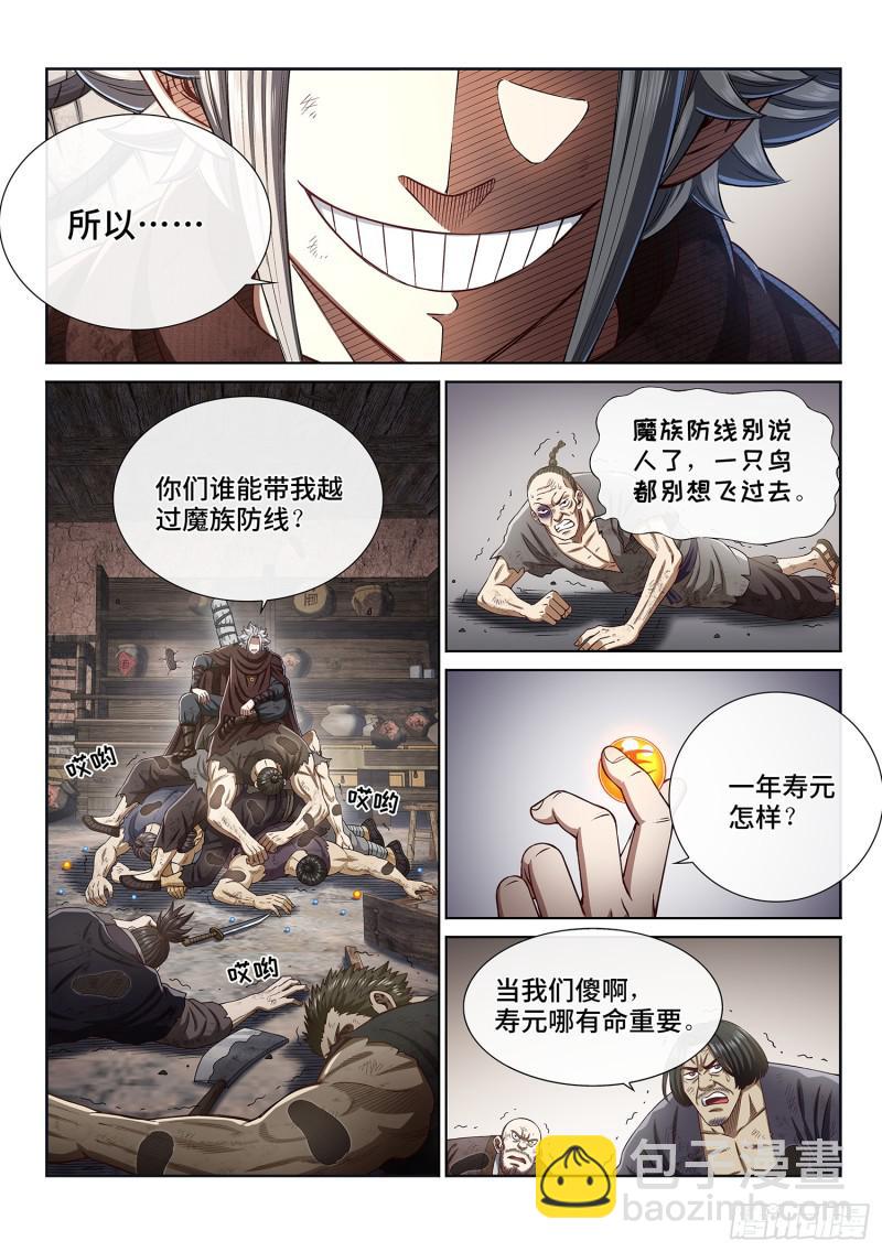 🍘我是大神仙 第二九五话·出 发 第14页