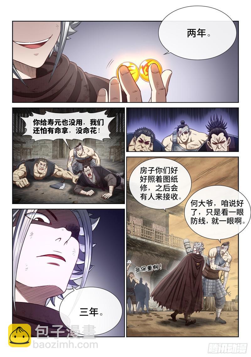 🍘我是大神仙 第二九五话·出 发 第15页