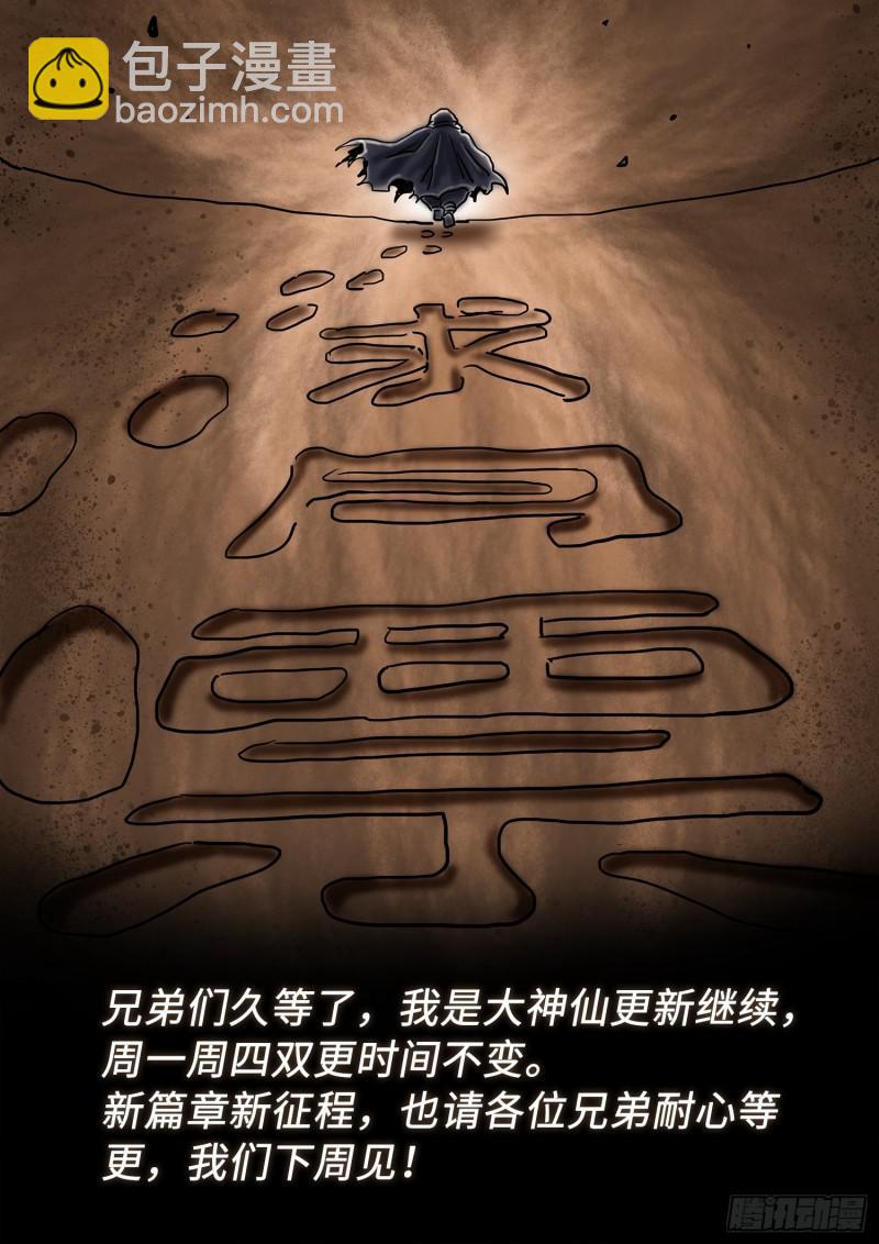 🍘我是大神仙 第二九五话·出 发 第17页