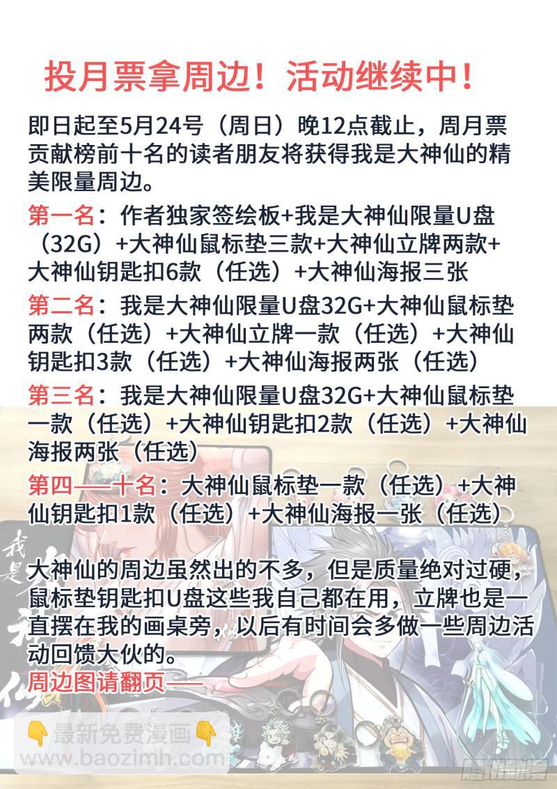 🍘我是大神仙 第二九五话·出 发 第18页