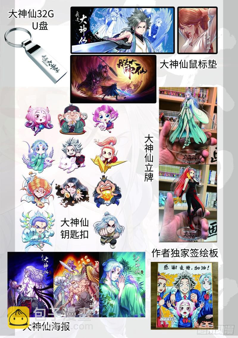 🍘我是大神仙 第二九五话·出 发 第19页